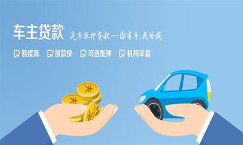 临海全款车不押车贷款利息和政策分享！